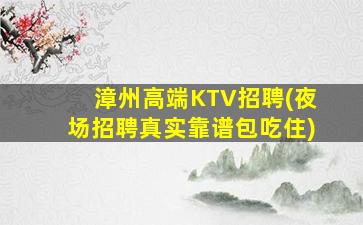 金华夜总会招聘